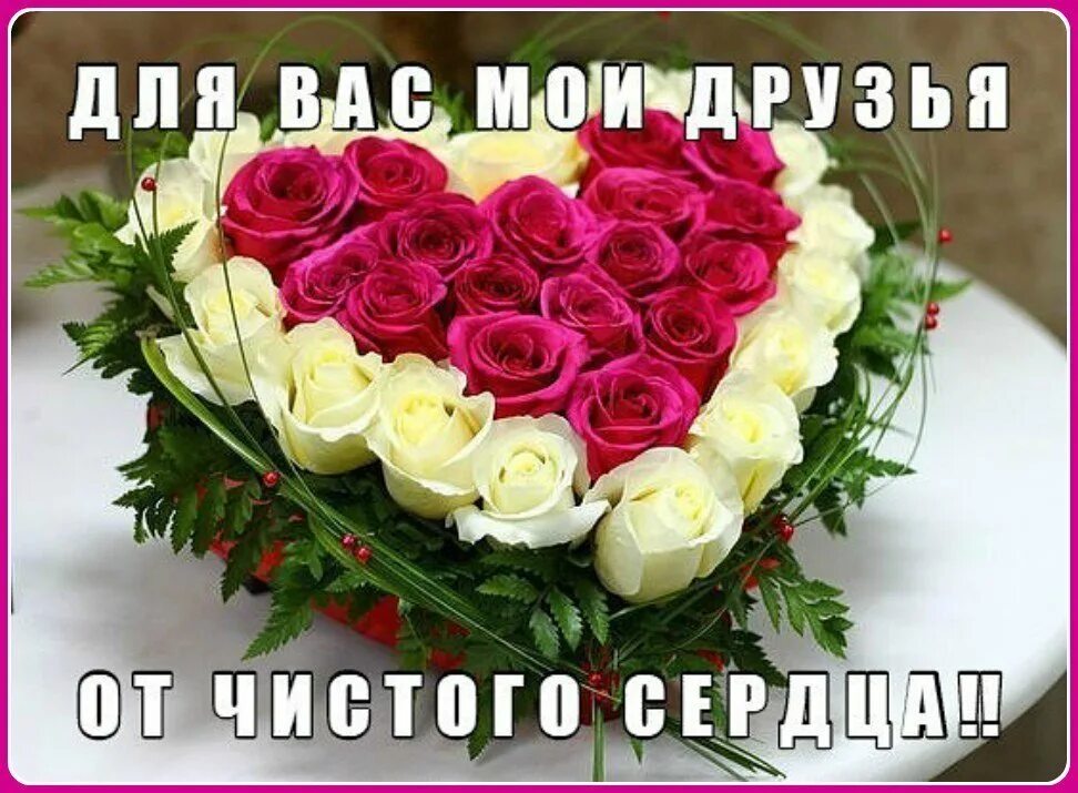 Дорогая моя хорошая чистая. Цветочки для красавицы. Красивые букеты с пожеланиями. Открытки для человека с добрым сердцем. Открытка с благодарностью за подарок.