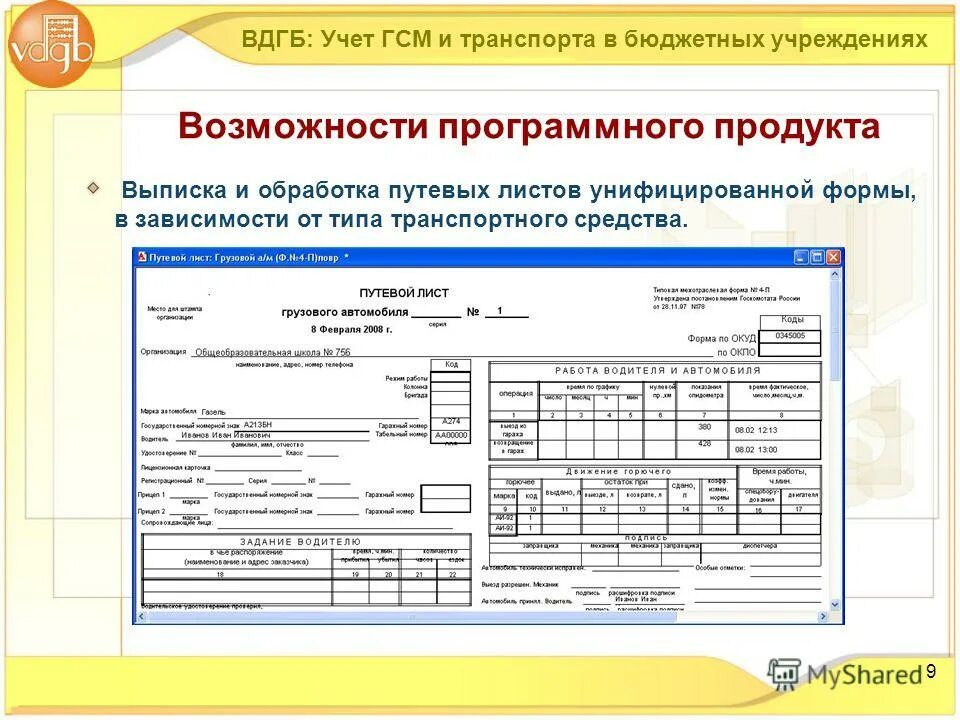 Гсм на транспорт. Учет ГСМ И путевые листы в 1с. Путевой лист учета ГСМ. Бухгалтер по учету ГСМ. Путевой лист в 1с.