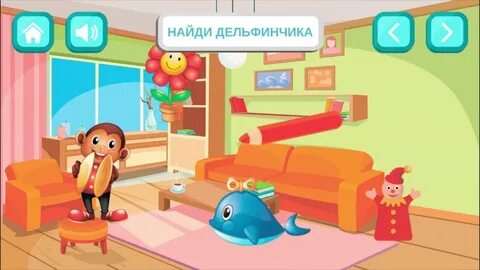 Игра найди игрушку