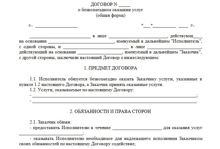 Анализ данных договор. Образец договор с физ лицом на оказание услуг образец. типовой договор на оказание услуг образец. договор между ооо и физическим лицом пример. форма договора между физическими лицами на оказание услуг.