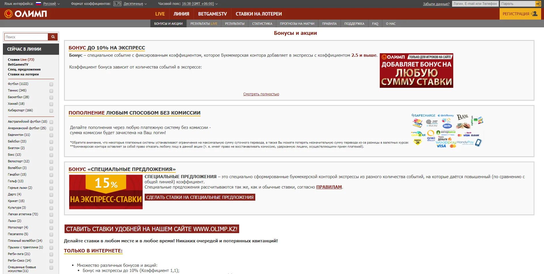 БК Олимп. Олимп ставки. БК Олимп бонусы. Олимп букмекерская контора. Любое время любую сумму