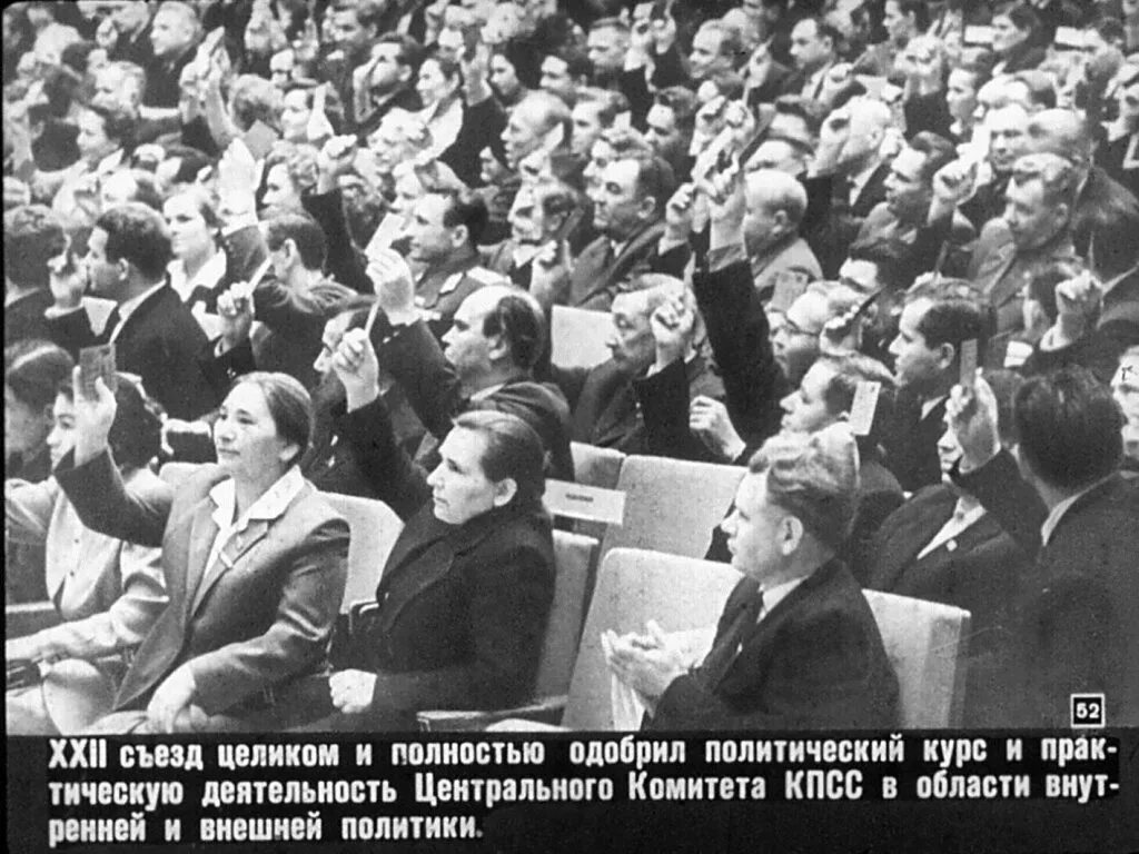 Пленум цк кпсс 1987 года. 22 съезд цк кпсс. съезд цк кпсс 1961. съезд xxii съезд кпсс. хрущев на 22 съезде.