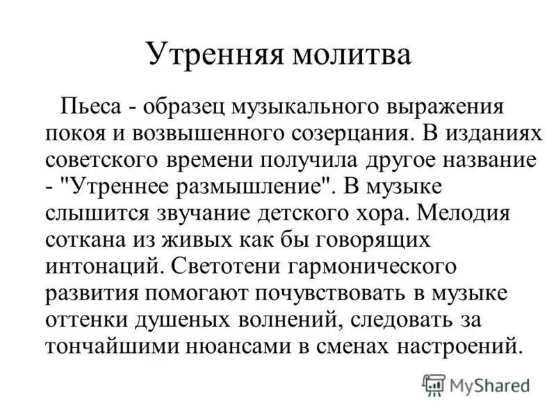 П чайковский молитва. Утренняя молитва Чайковский анализ. Молитва на чай. Анализ музыкального произведения Чайковский Утренняя молитва. Пьеса Утренняя молитва.