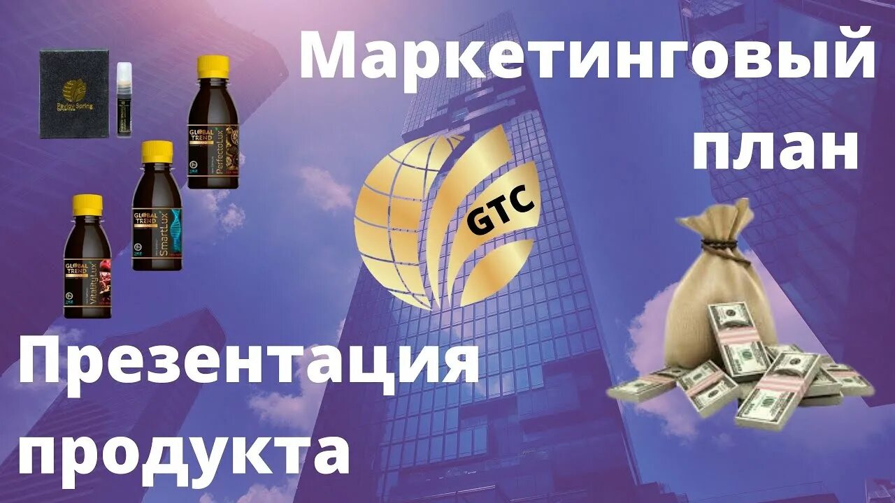 Global trend company кабинет. Глобал тренд продукция. Картинки Глобал тренд компания. Глобал тренд презентация. Павлов спринг Глобал тренд концентрат.