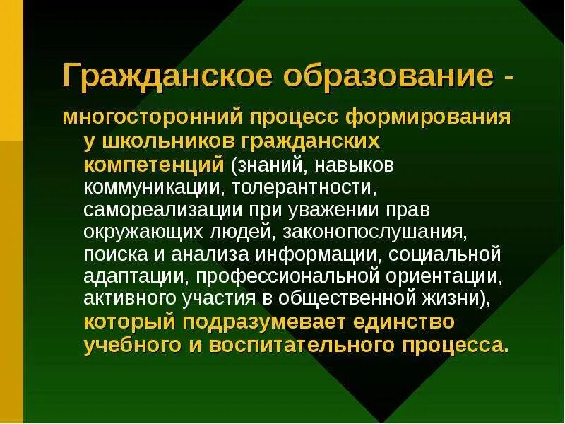 Приоритеты образования в рф. Гражданское образование. Приоритеты гражданского образования в России. Гражданская компетентность это. Предмет гражданское образование.