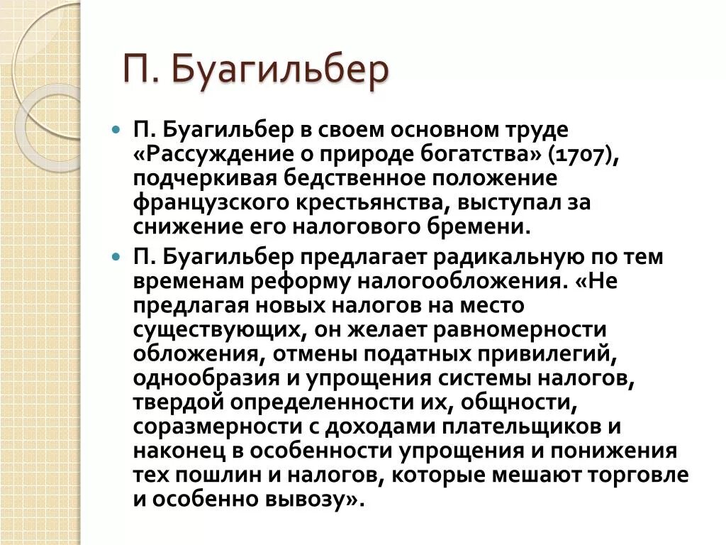 Размышления о труде. Буагильбер. Пьер Буагильбер основные труды. Экономические взгляды буагильбера. Пьер Буагильбер экономические взгляды.