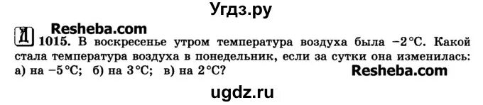 Математика 6 класс номер 1015. В воскресенье утром температура воздуха была -2 какой стала. Номер 1015 по математике 6 класс Виленкин. Математика 6 класс страница 170 номер 1015. В воскресенье утром температура воздуха