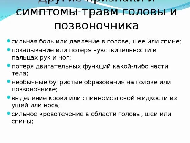 Виды травм головы и позвоночника