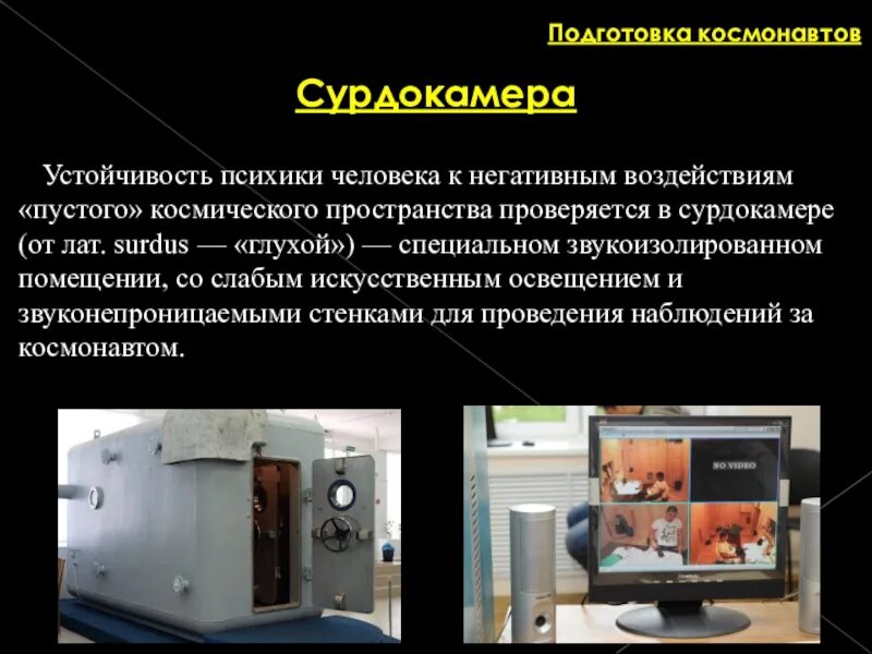 В сурдокамере проблема текста. Сурдокамера. сурдокамера для космонавтов. испытание в сурдокамере космонавтов. сурдокамера внутри.