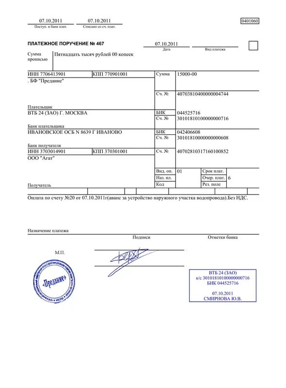 Обработка платежное поручение