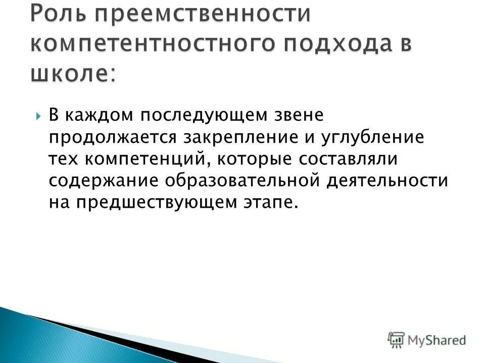 преемственность в работе доу и школы. преемственность дошкольного и школьного образования. принцип исторической преемственности в экономике. историческая преемственность. примеры преемственности.