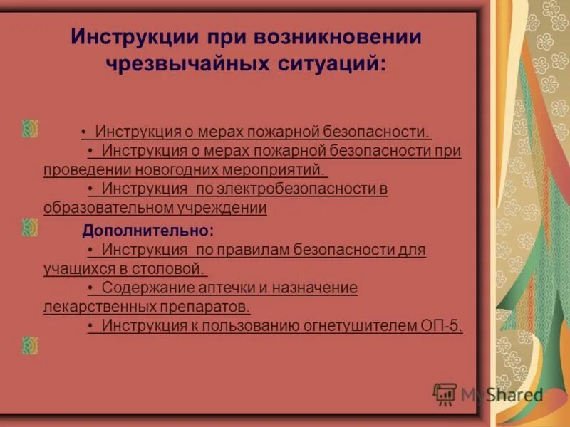 вводный инструктаж в доу. обязанности специалиста по охране труда в детском саду. каков порядок проведения первичного инструктажа на рабочем месте. охрана труда для педагогов доу. для обеспечения безопасности воспитанников доу.