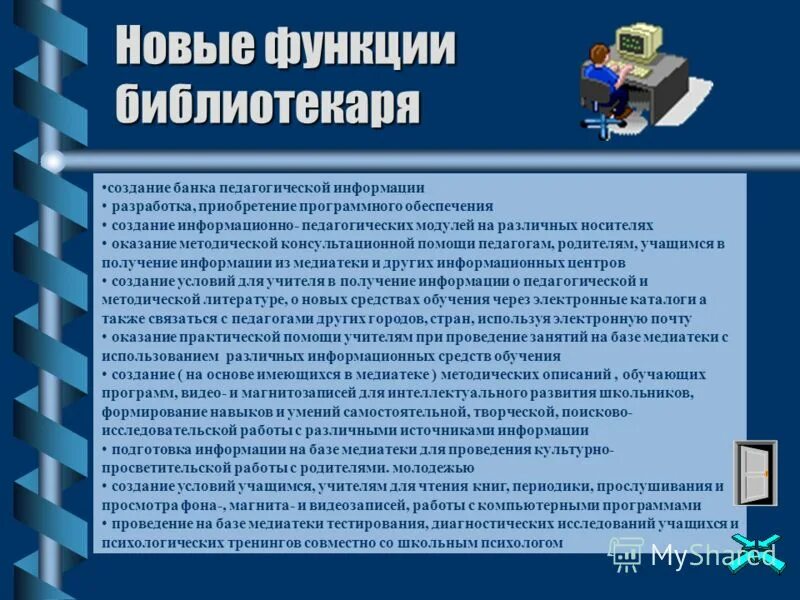 Банки педагогической информации