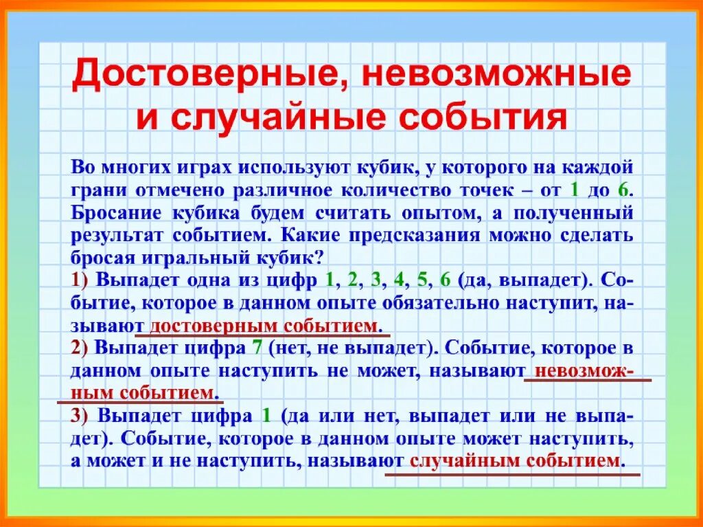 Достоверные невозможные и случайные события. Задача на достоверное событие. Невозможные события примеры в математике. Достоверные и невозможные события в математике.