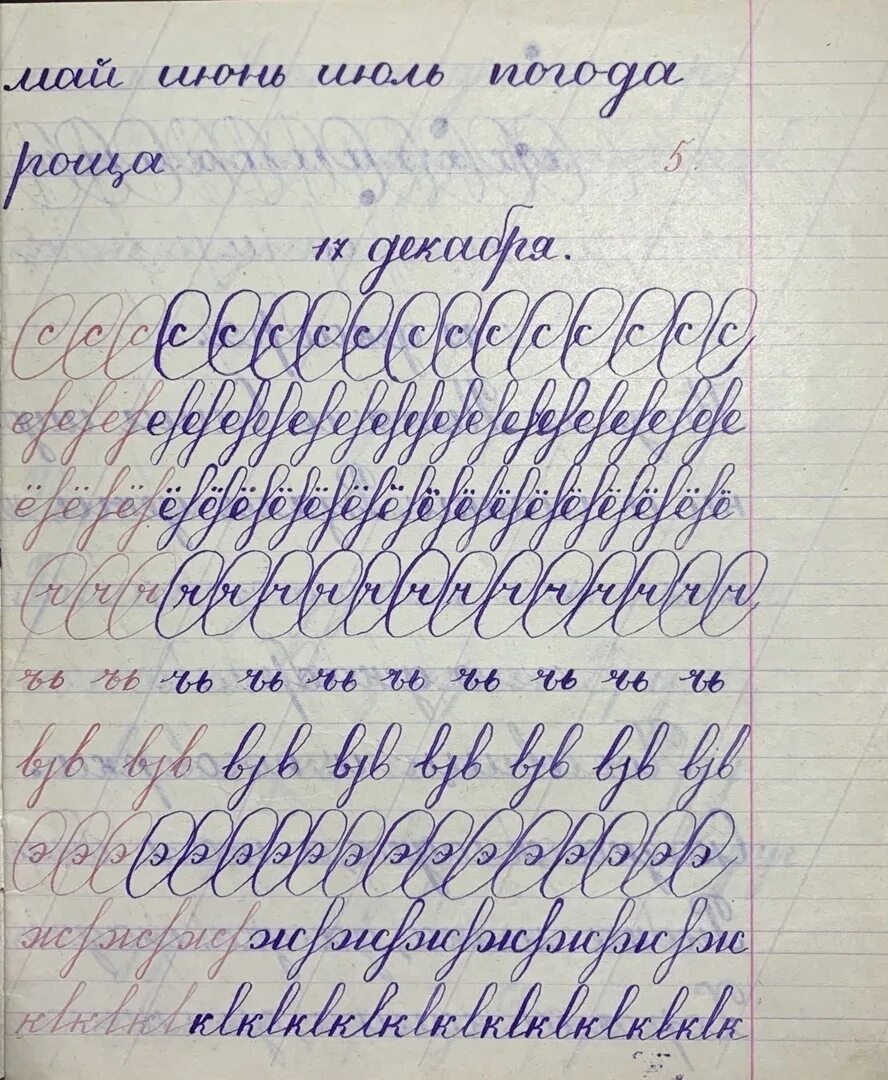 Тетрадь по чистописанию в 1965 году. Почерк детей в СССР Чистописание. Тетради советских школьников по чистописанию. Каллиграфия прописи. Красивый почерк для детей