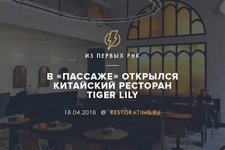 Tiger Lily ресторан Санкт-Петербург. Китайский ресторан "Tiger Lily". Ресторан в Пассаже СПБ. Тайгер ресторан спб