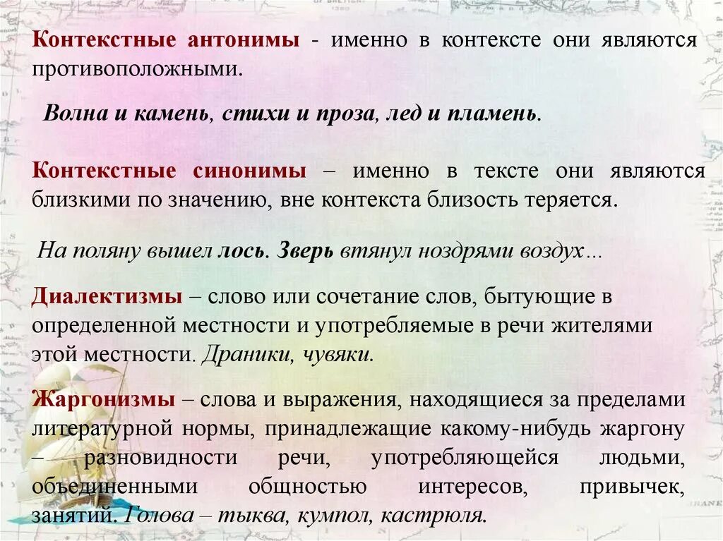 Именно предложение. Контекстные антонимы. Контекстуальные синонимы и антонимы. Контекстные антонимы примеры. Констексвенные антонимы.