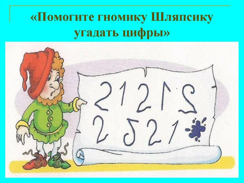 Угадай какие цифры. Угадать цифру. угадай цифру. отгадывать цифры. отгадай цифру на картинке.