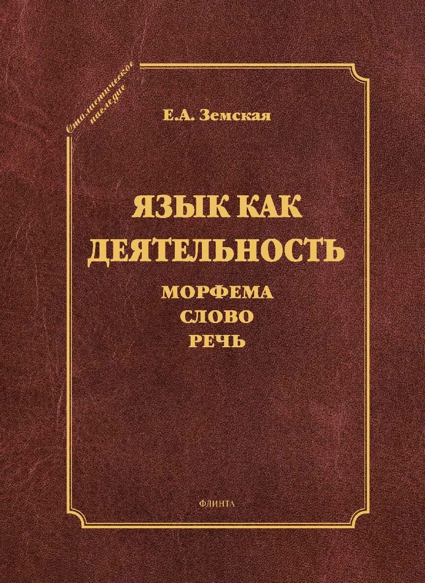 Books лексика. Лексика русского языка книга. Книги по лексикологии русского языка. Лексикология книга. Зарва м в.