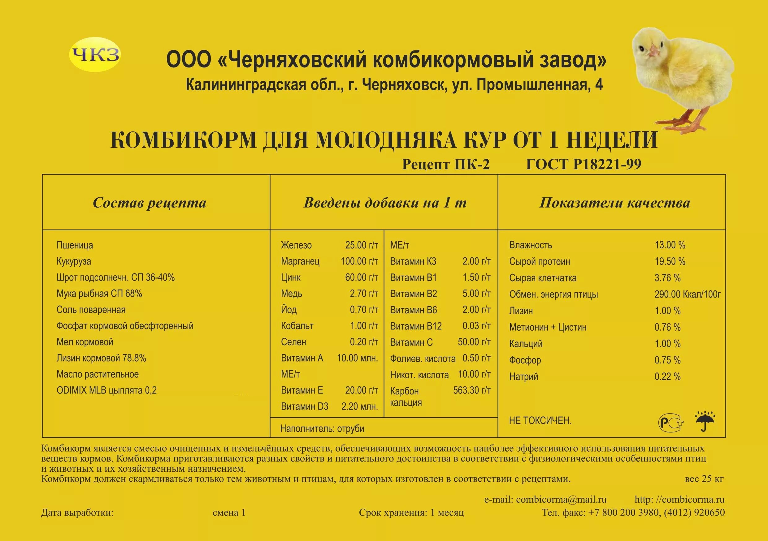 Сколько раз в день кормить бройлеров. Комбикорм для кур бройлеров пк5 состав. Состав корма рост для цыплят бройлеров. Состав комбикорма для бройлеров старт таблица. Корм для бройлеров старт состав корма.