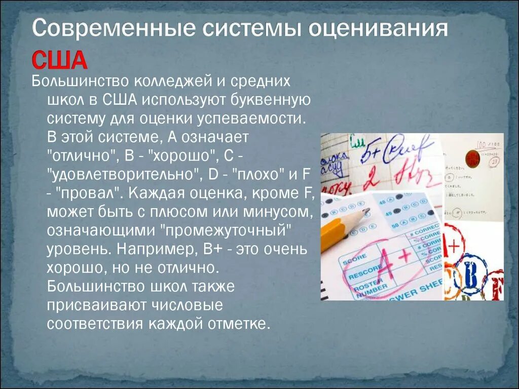 Американские оценки в школе. Система оценивания в США В школе. Оценки в школах США. Система баллов в американских школах. Система оценок в Англии и Америке.