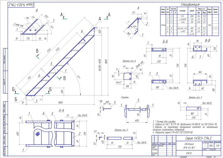 45 3 450. Лестница ЛГВ 45-18.9 чертеж. Лестница ЛГВ 45-12.9 чертеж. Лестница ЛГФ 45 чертеж. Лестницы площадки стремянки и ограждения с.1.450.3-7.94 выпуск 2.