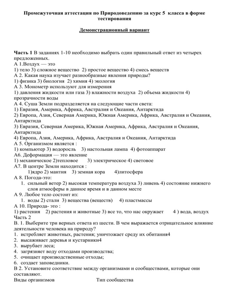 Промежуточная аттестация по географии 5 класс 2024. Годовая промежуточная аттестация по географии 6. Годовая промежуточная аттестация по географии 5 класс. Промежуточная аттестация по географии 5 класс 2021. Промежуточная аттестация по географии 5 класс с ответами.