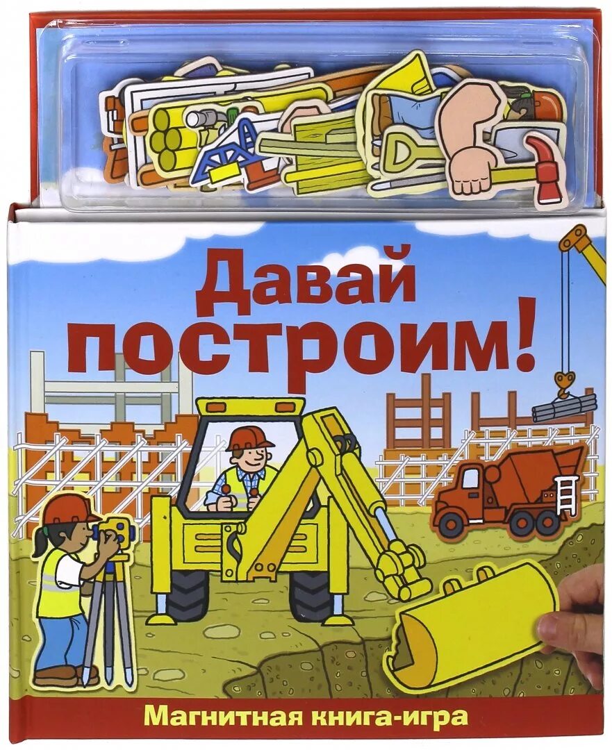 Кн магнетик. Давай строить. Что такое стикербук фото. Магнитные книжки. Давай построим.