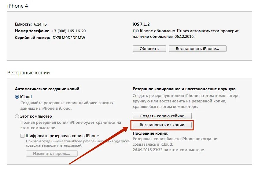 Как восстановить айфон 7. Восстановление данных айфон. Как восстановить удаленные фото на айфоне. Как восстановить резервную копию на айфоне. Как восстановить айфон после обновления.