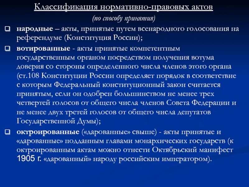 Какой акт был принят. Классификация нормативно-правовых актов. вотированные нормативно-правовые акты это. классификация нпа. способы принятия нпа.