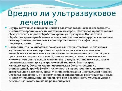 Ультразвук действует