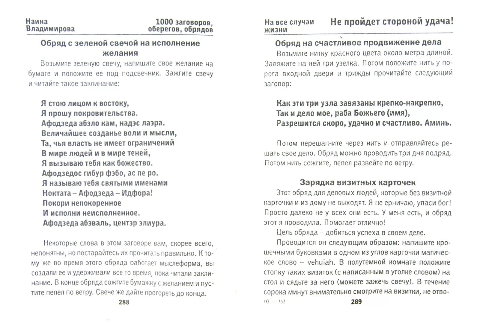 Заговор на деньги на зеленую свечу. Заговоры на все случаи жизни. Заговор на исполнение желания. Щепотки на все случаи жизни. Заговоры и шепотки.