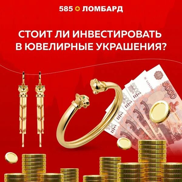 Ьцоломбард проспект ленина 84 кольцо. Золотой прайд ювелирные изделия. Займ в ломбарде 585. Оплата ломбарда 585. Ломбард телефонов.