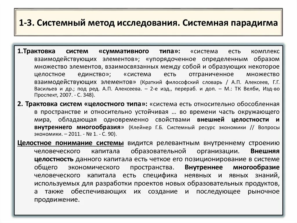 Системный метод научного исследования. Системные методы. Метод исследования системный подход. Методы исследования научная парадигма.