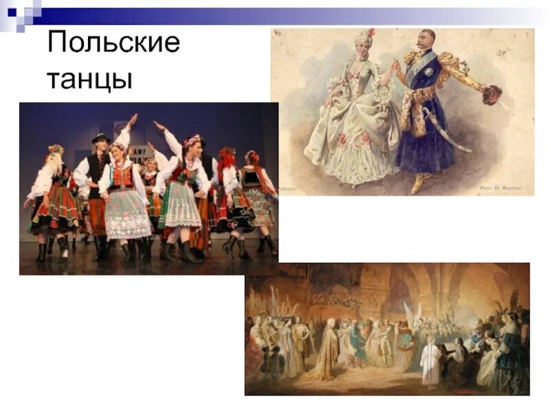 Костюм польский национальный танец краковяк. Польский танец 5 букв на ш. Польский танец краковяк. Куявяк польский танец. Польские танцевальные костюму.