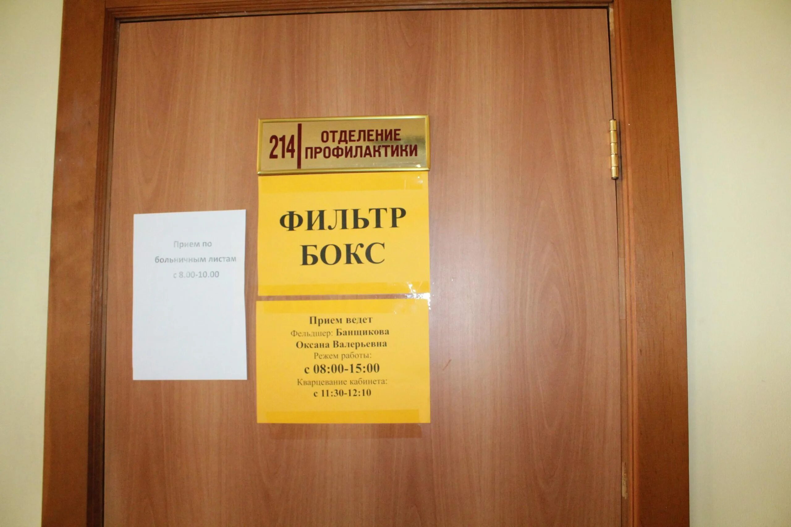До скольки работает фильтр. Фильтр-бокс в поликлинике. кабинет фильтр в поликлинике. кабинет бокс в поликлинике. оснащение фильтра в детской поликлинике.