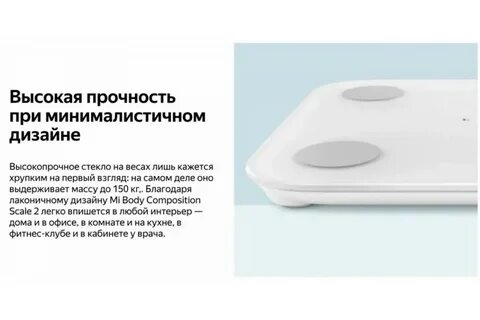 Умные весы body composition scale 2