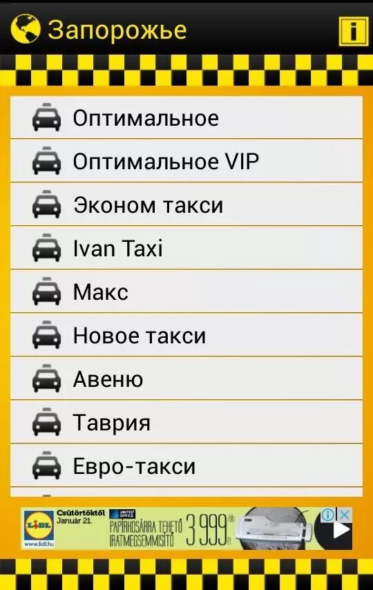 Номера такси в Украине. Украинский номер такси. Такси Украина номера телефонов. Такси вип эконом.