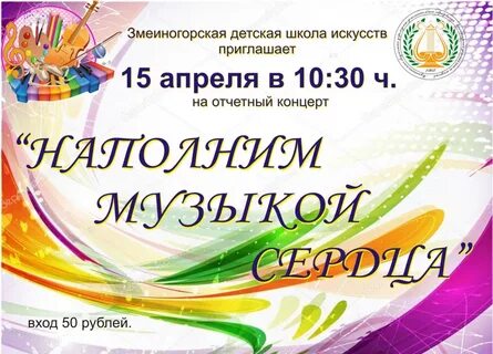 Приглашение на детский концерт