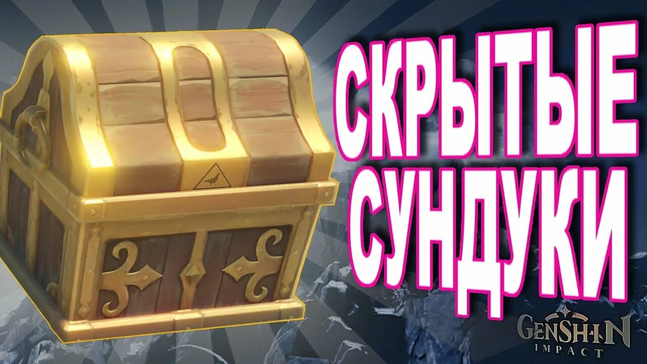 сундуки на драконьем хребте геншин. сундуки хребта геншин. плиты драконий хребет genshin impact. местоположения сундуков в genshin impact. сундуки хребта геншин.