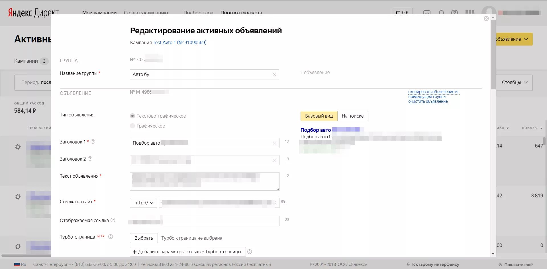 Параметры url директ. Яндекс директ интерфейс.