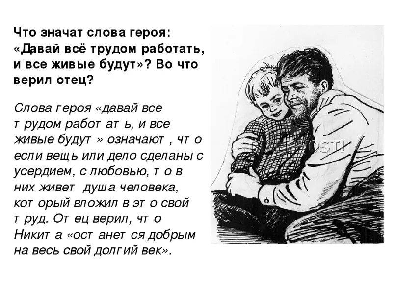 Трудом сработал значение фразы. Что значит давай трудом работать и все живые будут означает. что значат слова героя давай все трудом. что значит слова героя давай все трудом работать и все живые. давай все трудом работать и все живые будут.