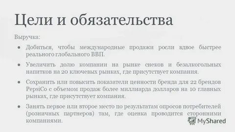 Цель обязательства