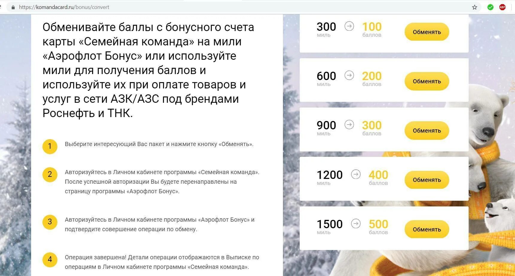 Баллы Роснефть семейная. Карта Роснефть семейная команда. АЗС баллы Роснефть. Программа лояльности Роснефть. Роснефть карта бонусов