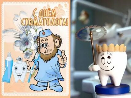 С днем рождения зубного врача