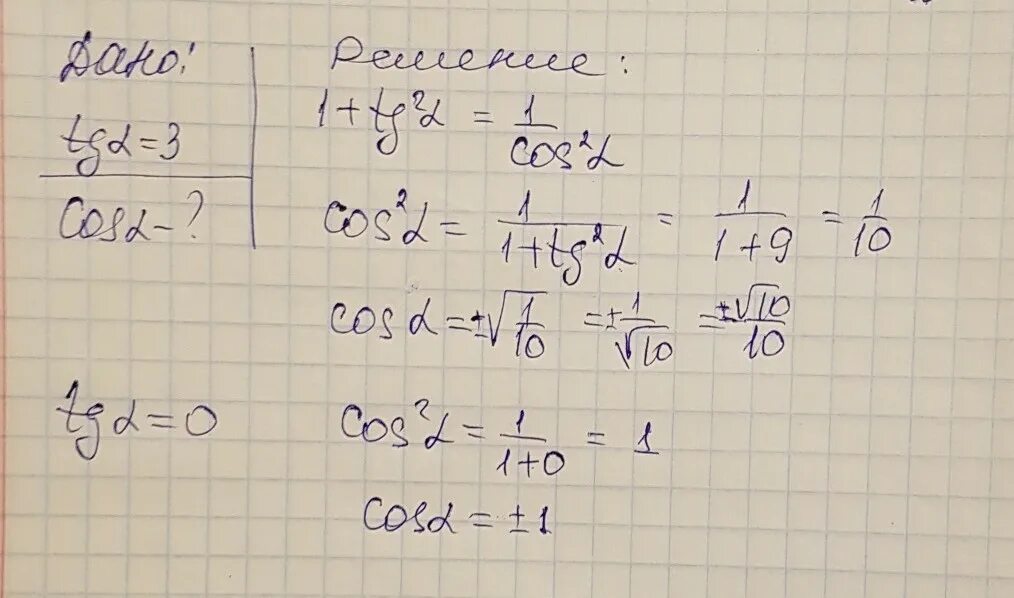 Найдите tg π 4. Найдите TG если cos 0,3. Найдите cos a если TG A 3. Найдите TG A если cos a 1/ корень из 10. Найдите TG A если sin a -5/корень 26.