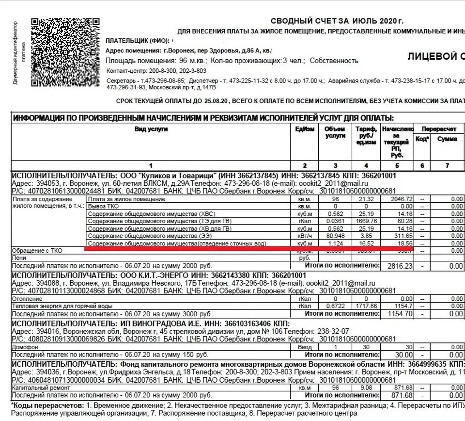 Обязанность по внесению платы за жилое помещение. Платёжка за коммунальные услуги. Квитанция коммунальных услуг. Платежки за ЖКХ. Квитанция на оплату жилья и коммунальных услуг.