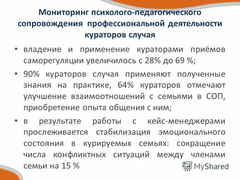 Курировать деятельность. Мониторинг работы кураторов. Субъекты психолого-педагогического сопровождения. Мониторинг куратора случая. Мониторинг психолого сопровождение что это.