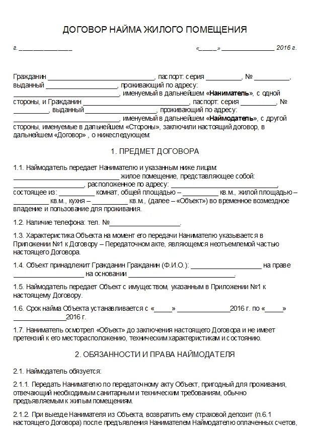 Договор найма жилого помещения бланк простой. Договор найма жилого помещения в частном жилищном фонде для субсидии. Договор найма жилого помещения образец 2019 бланк. Бланка договор найма жилого помещения.