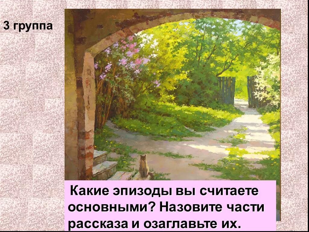 Тема рассказа куст. Куприн куст сирени презентация. куст сирени куприн. рассказ куст сирени. эпизоды рассказа куст сирени эпизоды рассказа.